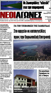 /Νέοι Αγώνες