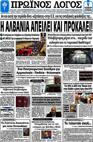 Πρωτοσέλιδο Πρωινός Λόγος
