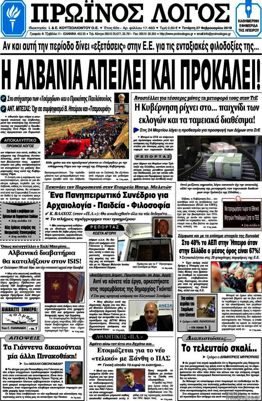 Πρωινός Λόγος