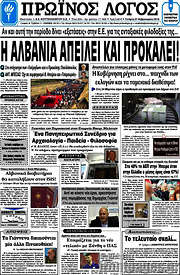 /Πρωινός Λόγος