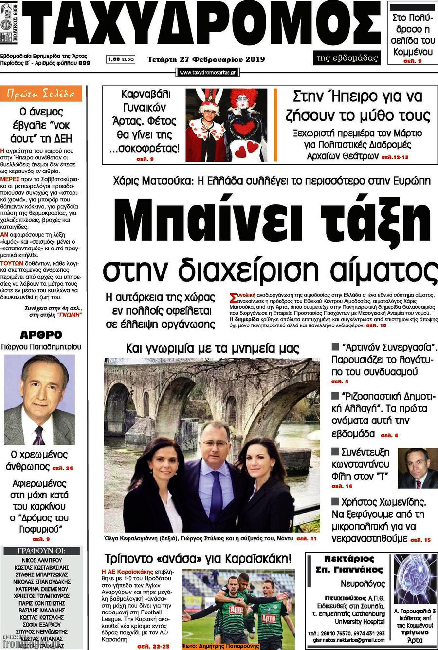 Ταχυδρόμος