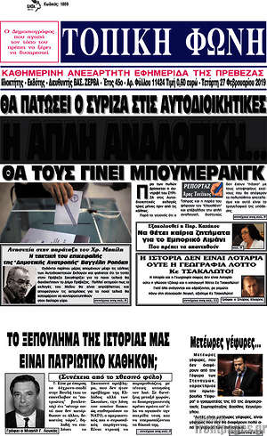 Πρωτοσέλιδο Τοπική Φωνή