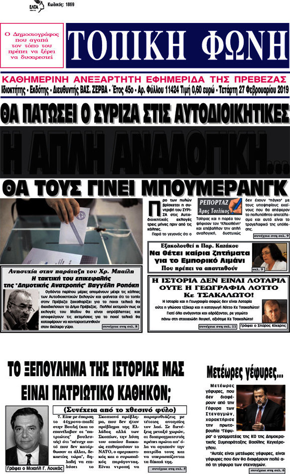 Τοπική Φωνή
