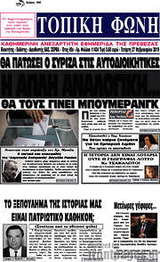 /Τοπική Φωνή