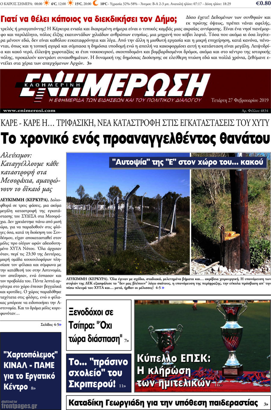 Ενημέρωση