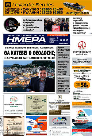 Πρωτοσέλιδο Ημέρα Ζακύνθου