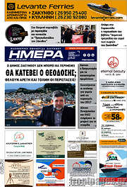 /Ημέρα Ζακύνθου