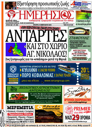 Πρωτοσέλιδο Ημερήσιος