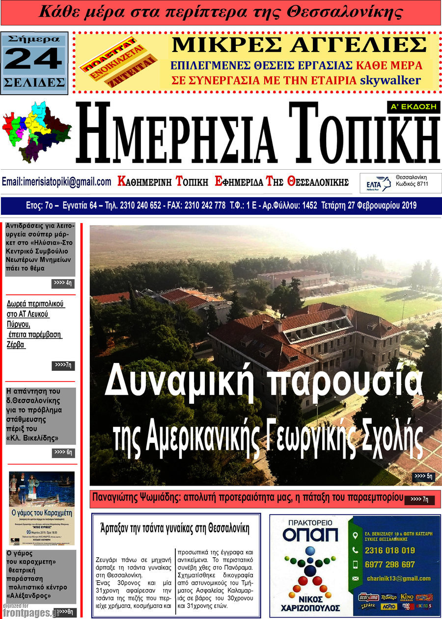 Ημερήσια Τοπική