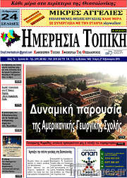 /Ημερήσια Τοπική