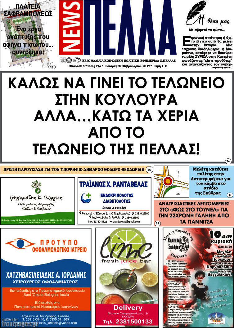 Πέλλα News