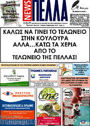 /Πέλλα News