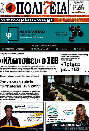 Πρωτοσέλιδο Πολιτεία