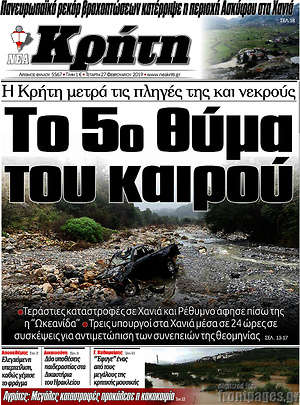 Πρωτοσέλιδο Νέα Κρήτη