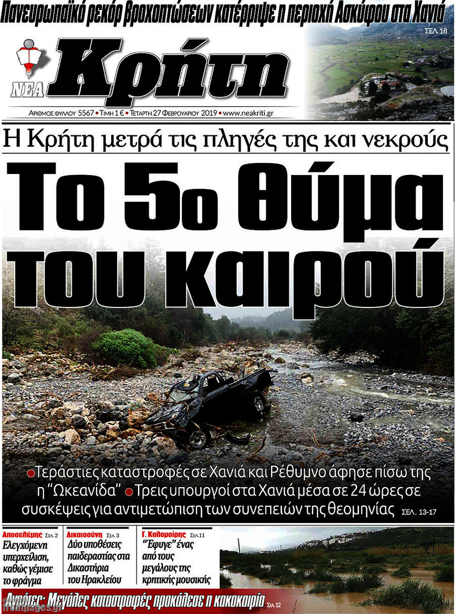Νέα Κρήτη