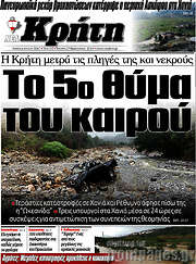 /Νέα Κρήτη