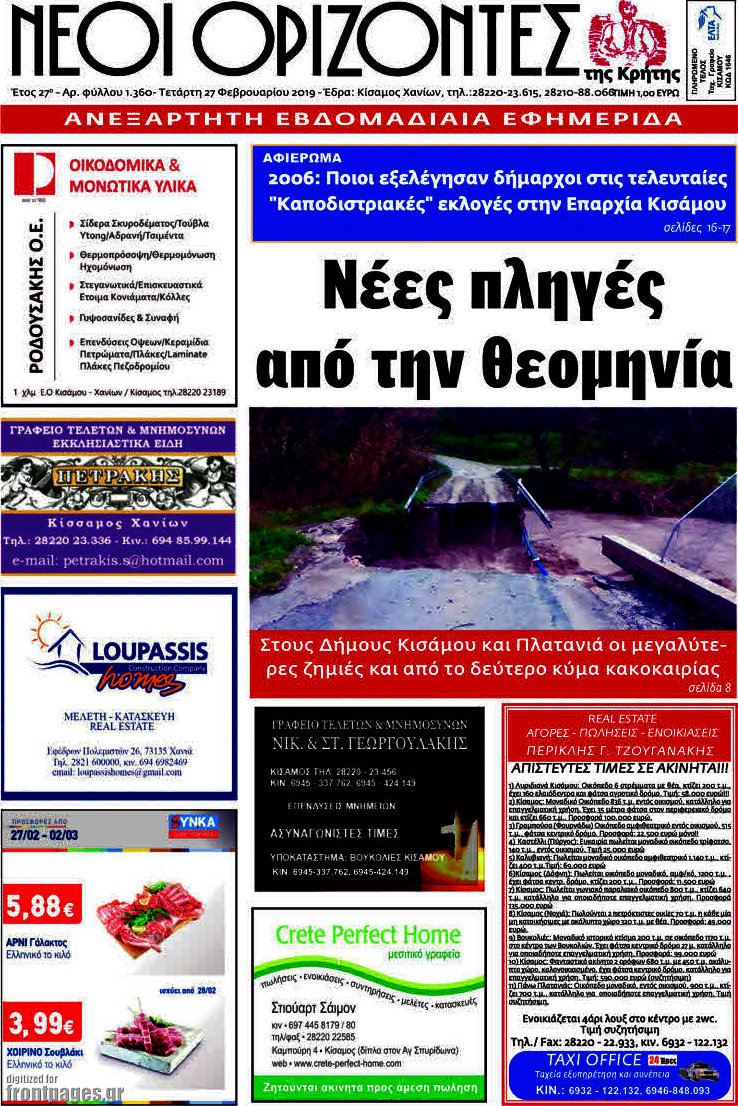 Νέοι Ορίζοντες