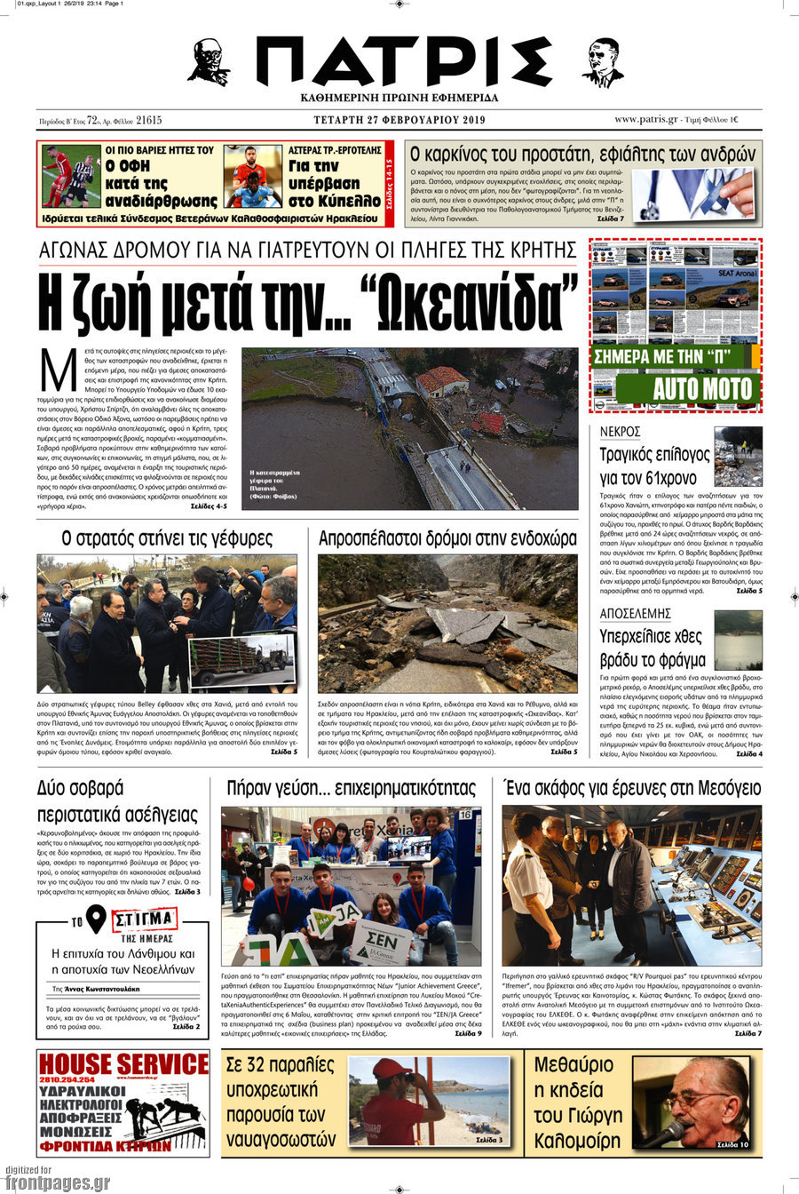 Πατρίς