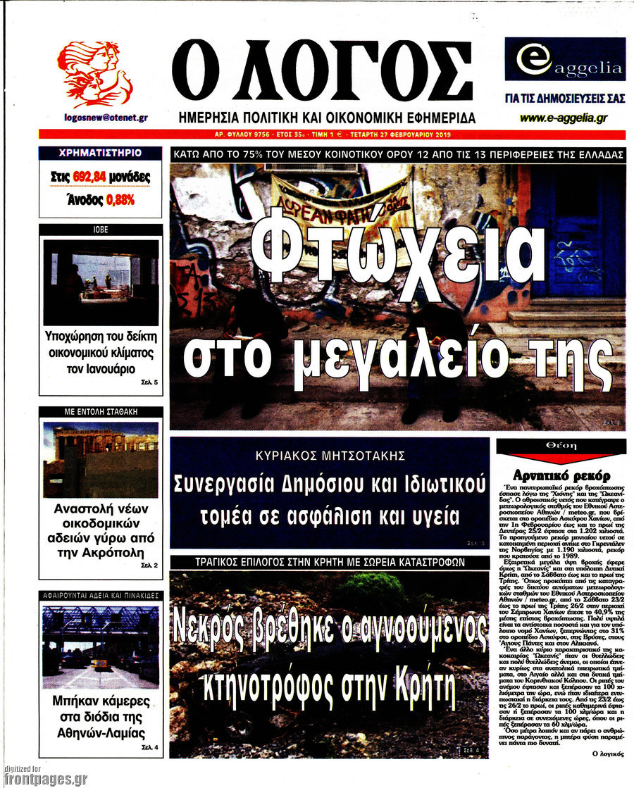 Ο Λόγος