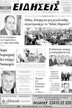 Πρωτοσέλιδο Ειδήσεις