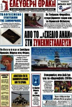 Πρωτοσέλιδο Ελεύθερη Θράκη