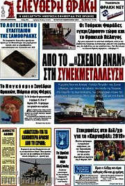 /Ελεύθερη Θράκη