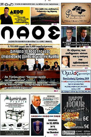 Πρωτοσέλιδο Λαός
