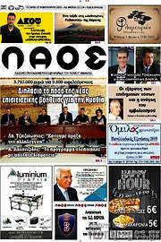 /Λαός
