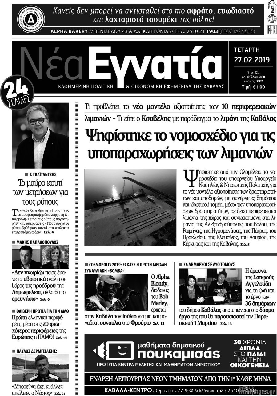 Νέα Εγνατία