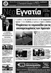 /Νέα Εγνατία