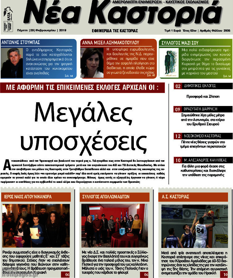 Νέα Καστοριά
