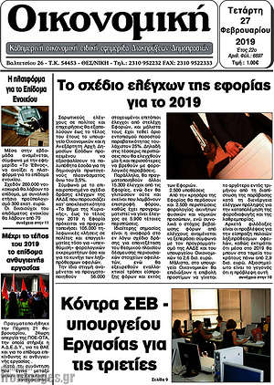 Πρωτοσέλιδο Οικονομική