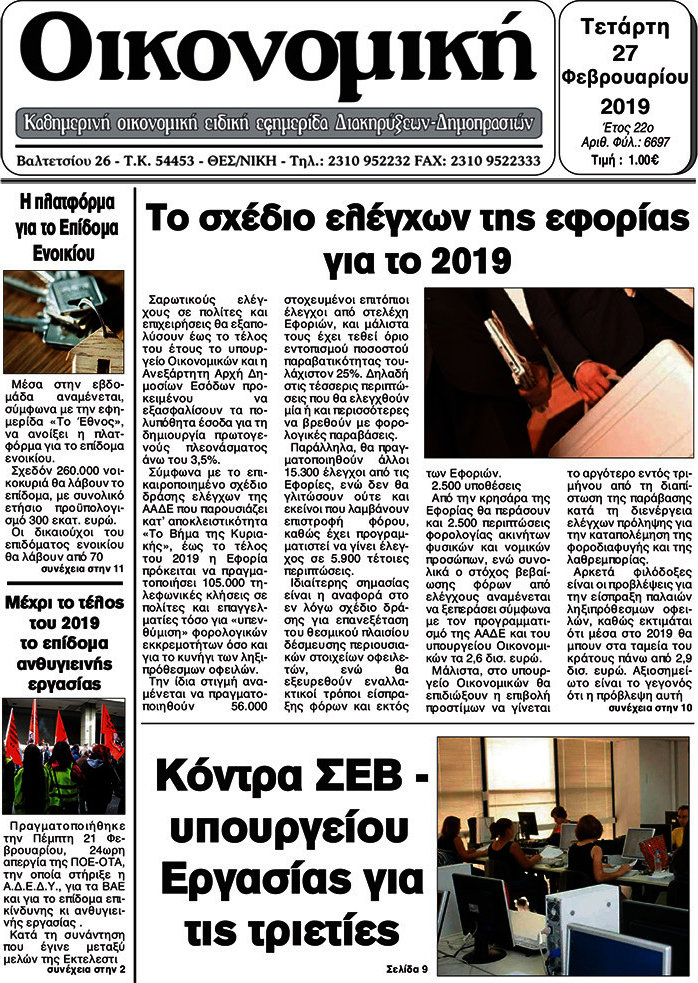 Οικονομική