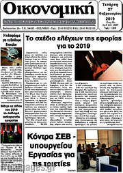 /Οικονομική