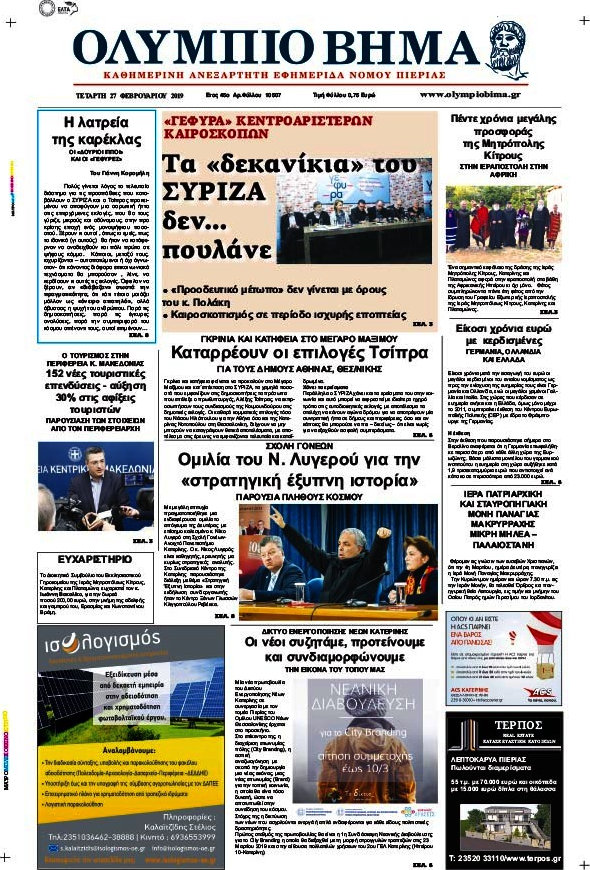 Ολύμπιο Βήμα