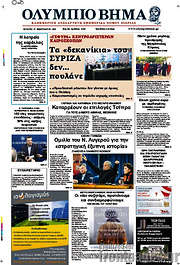 /Ολύμπιο Βήμα