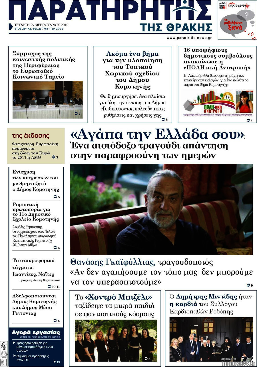 Παρατηρητής
