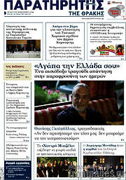 /Παρατηρητής