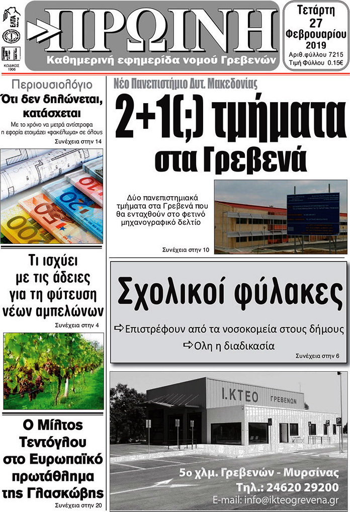 Πρωινή Γρεβενών