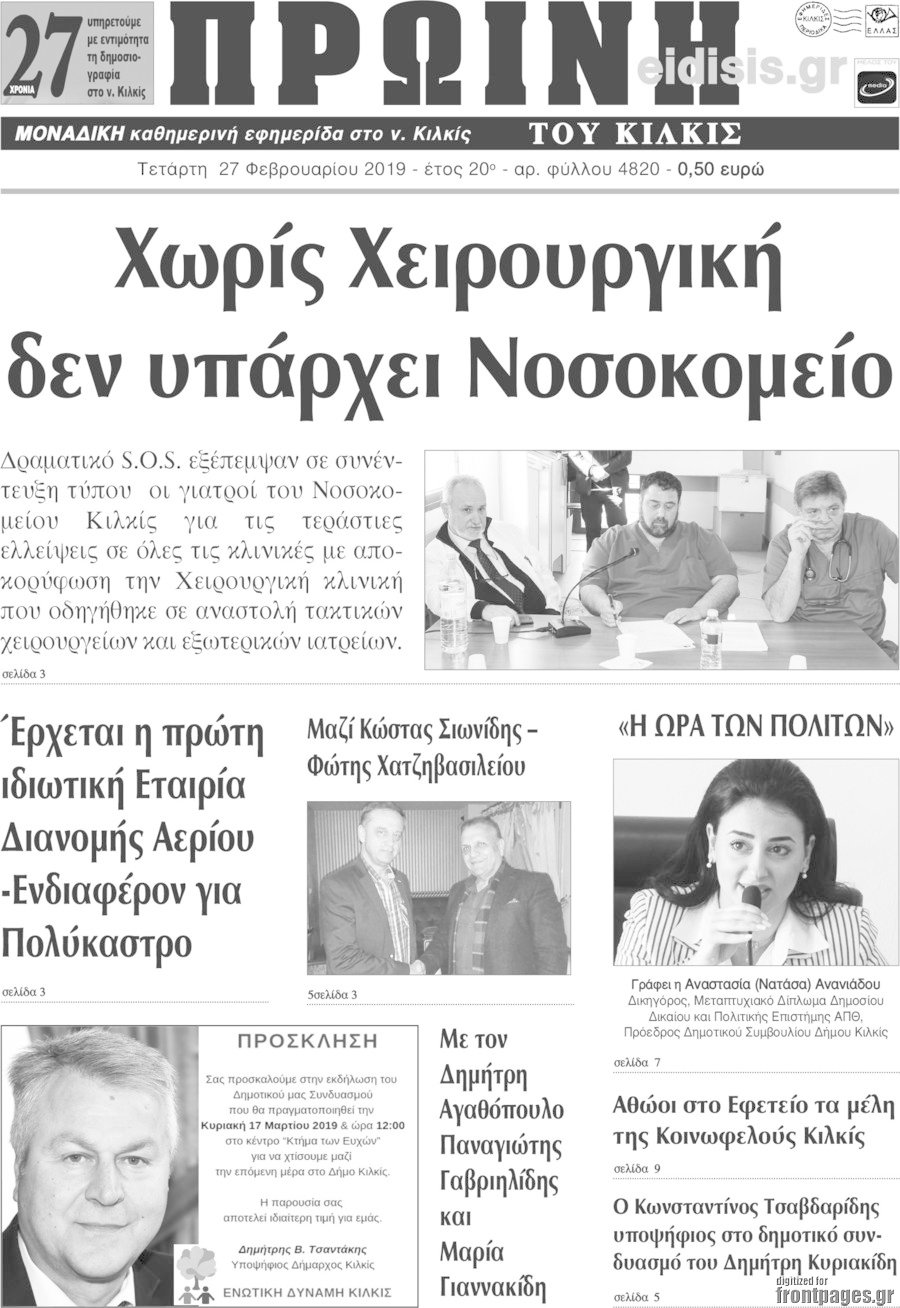 Πρωινή του Κιλκίς
