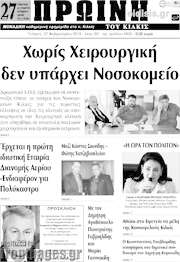 /Πρωινή του Κιλκίς