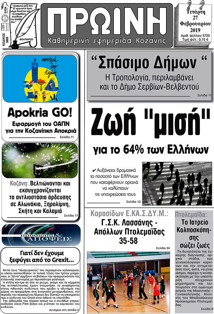 Πρωινή Κοζάνης