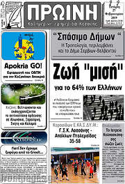 /Πρωινή Κοζάνης