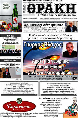 Πρωτοσέλιδο Θράκη