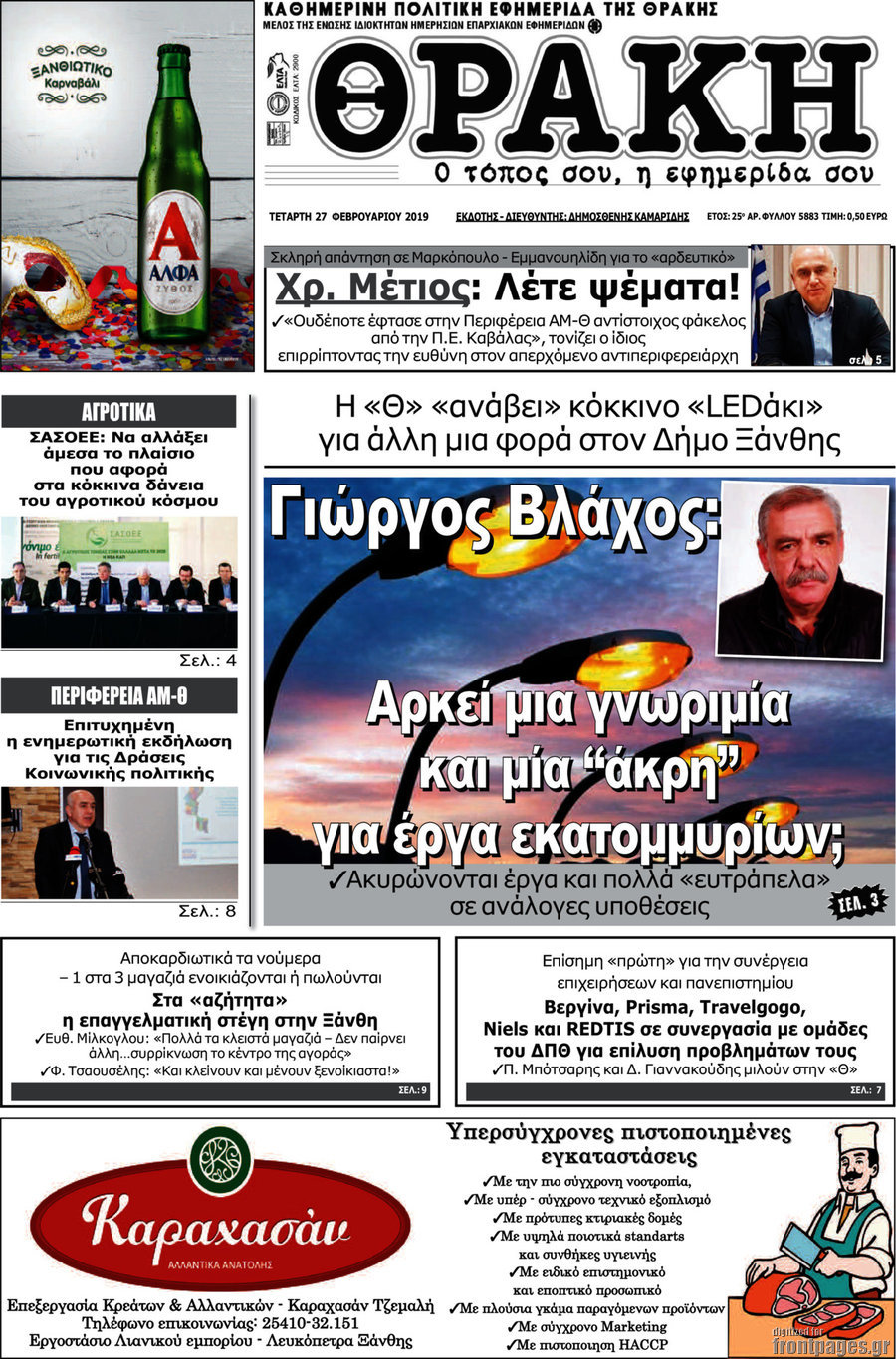 Θράκη
