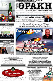 /Θράκη