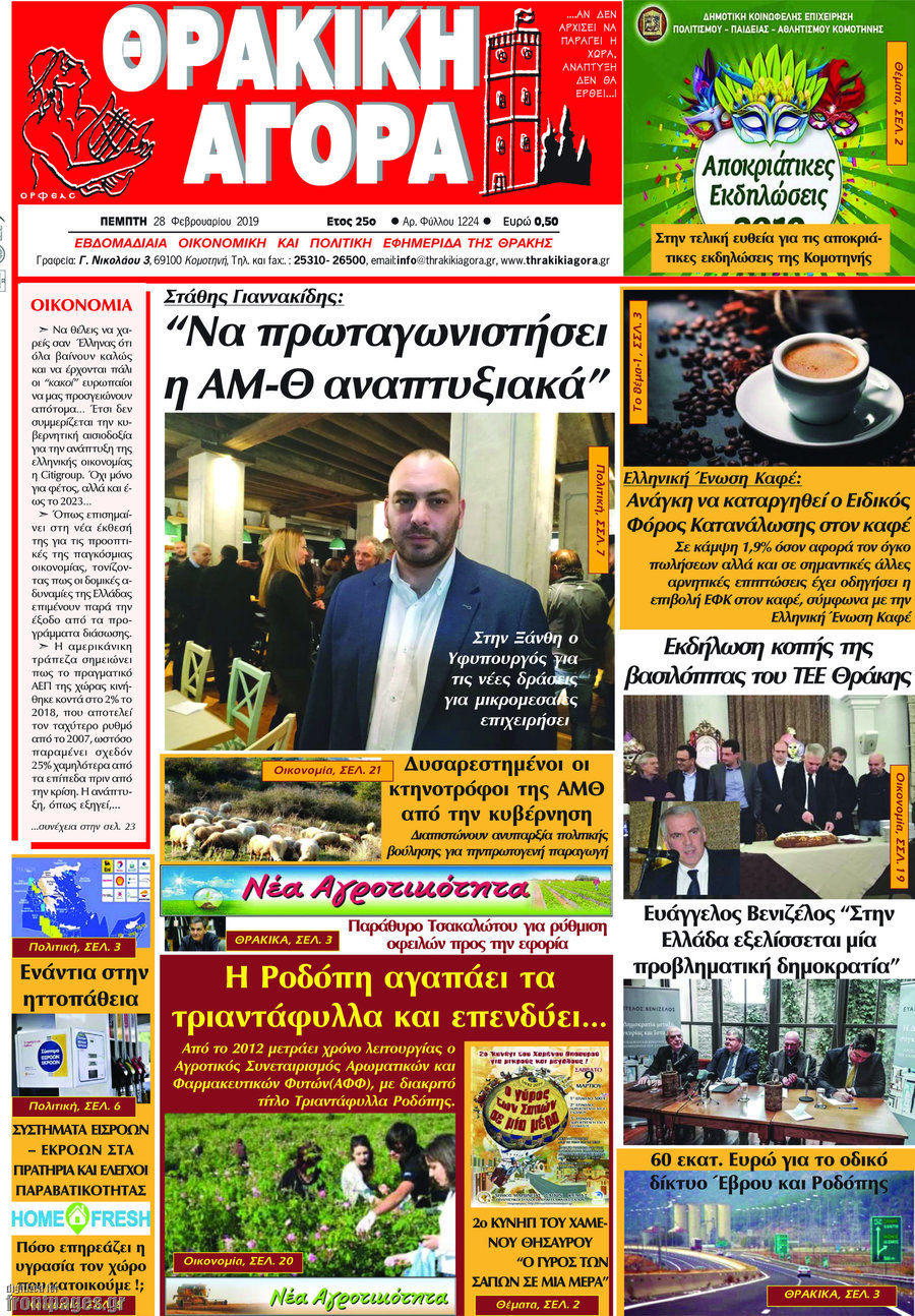 Θρακική Αγορά