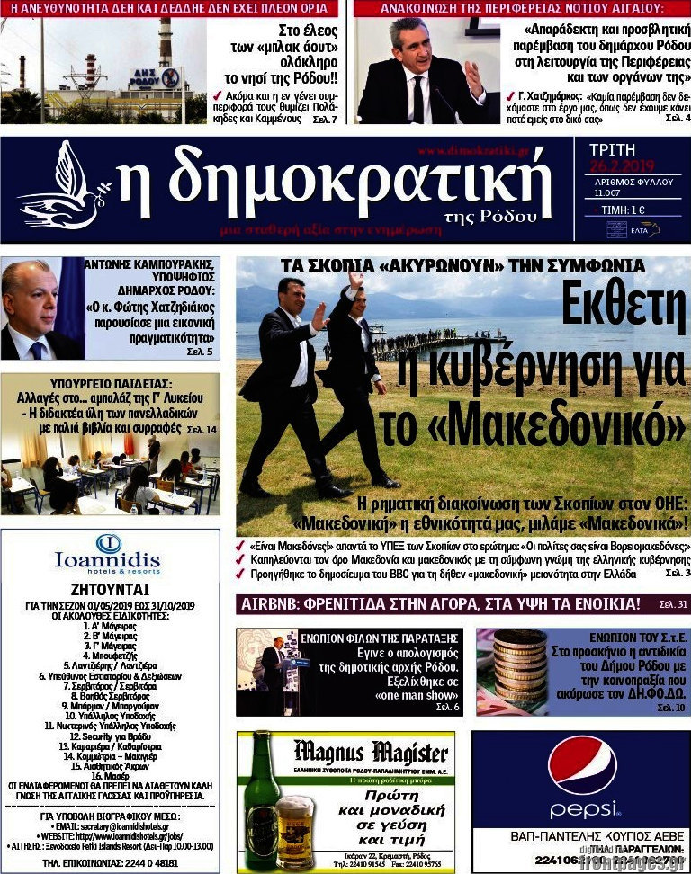 Δημοκρατική Ρόδου