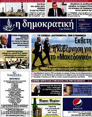 /Δημοκρατική Ρόδου