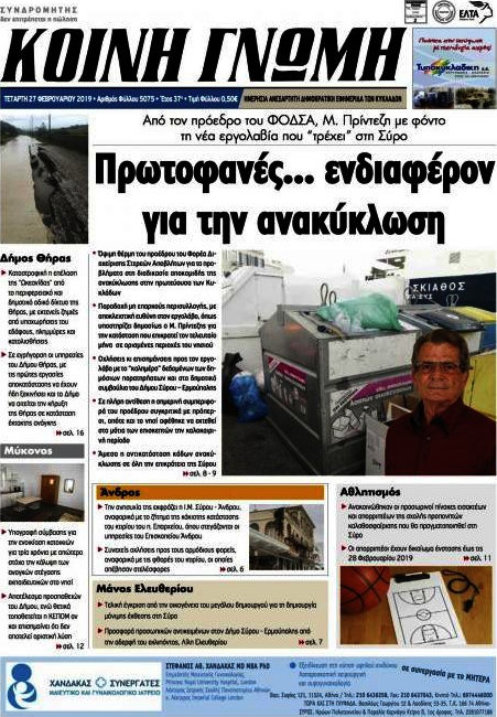 Κοινή Γνώμη